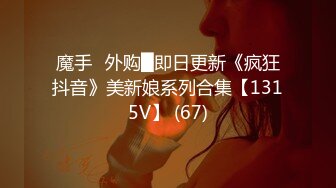  极品嫩妹91完美女神丽萨爱吃J的可爱女友性爱私拍新版流出 神似景甜