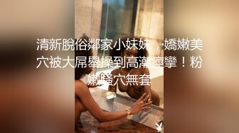 夫妻交友，找陌生人操老婆