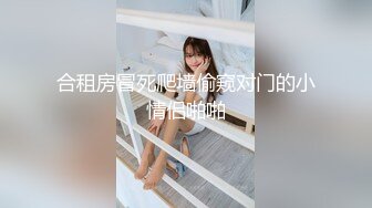 泡妞约操达人『胡子哥』未流出收藏级 制服诱惑 极品浪女操到喷水