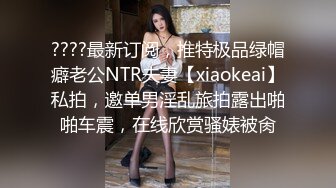 《反差网红 订阅福利》露脸才是王道！万人追踪OnlyFans魔鬼身材大奶女神【阿黛塔】不健康私拍视图流出