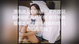 真实人妻，听声音，看表情，就知道她爽不爽，脸上笑开了花，