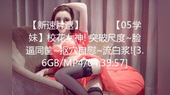 5/31最新 有钱表妹调教潦倒表哥紧致饱满小穴好喜欢好爽太深了VIP1196