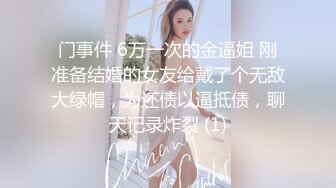 无水印1/3 漂亮贫乳美女好湿啊水声都哗哗还不好意思承认很会叫VIP1196