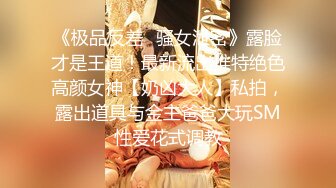 【新片速遞】   ˚❤️⁎⁺骚货公司职员小姨子，酒店服饰金主，三通这小妮子，痛苦的呻吟，越肏越来劲！