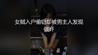 《硬核✅炸_弹★精品✅福利》超强调教大佬，侮_辱折磨啪啪调教各路反_差母G，有粉丝主动求玩的 (3)