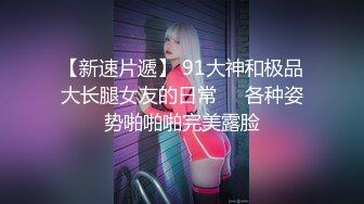 “我高潮来了2次,”酒吧猎艳搞到手的极品性感紧身包臀裙美女,沙发上疯狂爆插,干的美女高潮一浪接一浪.国语