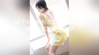 顶级女模！颜值身材巅峰秀人网当红最骚女神模特【周于希】大胆私拍，露毛露奶乳夹逼夹三点一线，你硬了吗