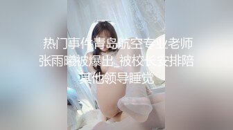 3P骨感人妻少妇小母狗②