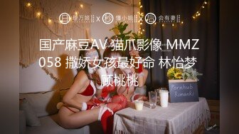 国产麻豆AV 猫爪影像 MMZ058 撒娇女孩最好命 林怡梦 顾桃桃