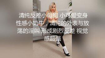 ⚫️⚫️究极反差露脸女神！推特高颜S级漂亮美女【小狐狸】线下约实力金主群P多男多女混乱性爱，有说有笑观战指挥