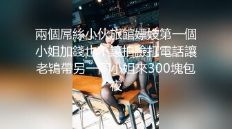 眼镜美少女带漂亮闺蜜下海 双马尾白丝袜，扒开内裤看穴揉捏奶子，极度诱惑