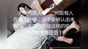 STP31543 西瓜影视 甜美妹子骑坐榨精 性感黑丝淫臀蜜穴充血阴蒂 Q弹后入撞击宫口 上头快感榨射精浆 冉冉学姐 VIP0600