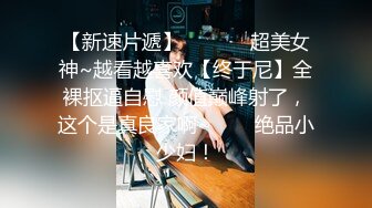 女神级苗条白皙小姐姐约到情趣酒店在吊环上享用