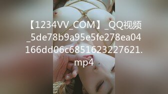 【1234VV_COM】_QQ视频_5de78b9a95e5fe278ea04166dd06c6851623227621.mp4