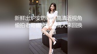 清纯小师妹全程露脸跟小哥JQ啪啪，黑丝情趣装诱惑，主动上位抽插表情好骚啊，让小哥后入草屁股眼给狼友看