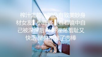 【超推荐❤️会尊享】极品淫荡女友【芽芽】啪啪口交性爱私拍流出 萝莉丰臀女友翘美臀后入 爆裂黑丝 高清720P原版