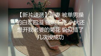 和小少妇体验前后两个洞被插满的感觉,骚穴里都是白浆