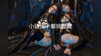 【高冷女神】超美推特极品【舌尖上的菊花】大尺度私拍