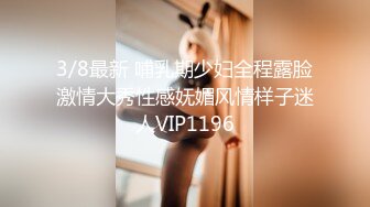 3/16最新 丰满可爱御姐奶子被绑住毛刷刺激阴户不断呻吟VIP1196