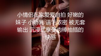 STP27377 【爱的秘密】坐标上海  02后小情侣  情趣黑丝  肤白貌美年轻无敌  上下粉嫩 小男友干逼不停