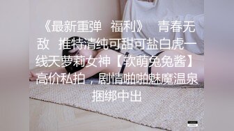 刚成年不久的学妹发来自慰视频