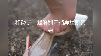 ⚫️啊~射我屁眼里，对话淫荡，反差露脸邻家乖乖女眼镜妹【小芸】高价定制最终版，居家各种淫荡自拍，没了纯只剩下欲 (1)