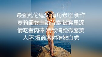 ❤️全程露脸，漂亮苗条小姨子约会姐夫，爱抚舌吻互舔边缠绵边脱太真实，娇小身材抱起来猛搞还有语言刺激，内射妹子欲仙欲死