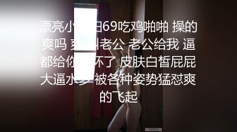 【骚逼会呼吸夹断小鸡鸡】极品反差美骚妇与男友日常性爱自拍骑乘猛操坐J8 淫叫不止 屁股打红了 (8)