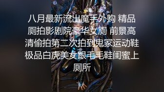 《硬核秘重磅极品》真Q实D折磨凌R女N！推_特长春S_M大神【万磁王】私拍性福日记~各种啪啪调J露脸高颜反_差婊