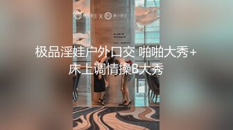 极品淫娃户外口交 啪啪大秀+床上调情操B大秀