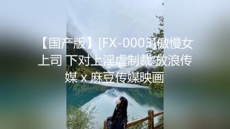 【超顶通奸大神】小妈的豹纹裙下的蜜穴《翘臀巨乳小妈》超诱白虎逗茎美妙触感 滚烫裹紧抽插 凸激内射精液