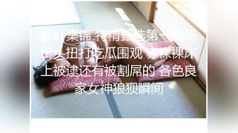 会所女技师上钟了，开档黑丝情趣诱惑，隔着裤子给顾客撸起鸡巴，脱了深喉口交主动上位插入，让大哥玩着奶后入