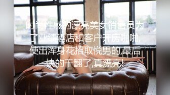 《极品女神☀️反差泄密》新时代网红可盐可甜优质清纯萝莉美少女lewd私拍完结，主打一个嫩各种啪啪SM调_教纯纯人形小母狗 (14)