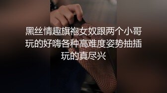 射脚上西安掰开使劲操骚逼 逼毛有点多 终极炮友    西安可换可分享