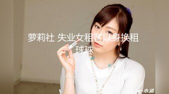 【新片速遞 】  ❤️精品推荐❤️国产CD系列比女人还美的伪娘『惠奈酱』COS鬼灭之刃调教爆操俞喵喵和直男4P 