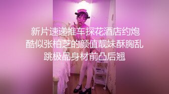 【新速片遞】  《贵在真实✅反差淫妻》顶级绿帽刷锅狠人完美S身材极品女神眼镜教师人妻【ZM宝儿】私拍②，调教成母狗3P紫薇白浆特多