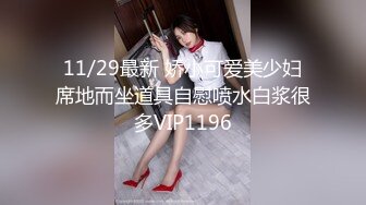 11/29最新 娇小可爱美少妇席地而坐道具自慰喷水白浆很多VIP1196