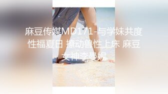 麻豆传媒MD171-与学妹共度性福夏日 撩动兽性上床 麻豆女神李曼妮