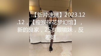 ❤️闷骚反差眼镜娘❤️娇小反差萌妹『OP酱』给大家表演极致反差 又纯又欲的乖乖女 萌萌的外表下是个反差小母狗