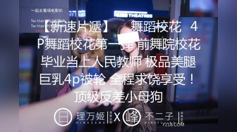 【成功调教案例】大学一级教师高颜值高碧如老师被男友调教，人前教师人后母狗