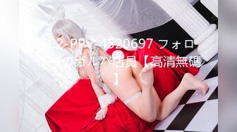 FC2-PPV-4520697 フォロワーのガルバ店員【高清無碼】