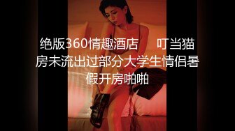 酒店偷拍6-7，爱撒娇的甜妹子学生妹，乖乖女竟然口技了得，主动挑逗男友，大喊快干死我