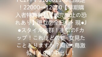 FC2PPV 3130021 本日限定！22000→12000【早期購入者特典有】【販売停止の恐れあり】県立②全日制・現●J●スタイル抜群！衝撃のFカップ！これほどの美○女見たことありますか？齋藤○鳥激似！人生初中出し！