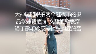 反差眼镜娘网红女神『奶咪』剧情系列，房东的玩物3 不穿内衣逛街任务 劲爆完美身材波涛胸涌 超嫩小穴