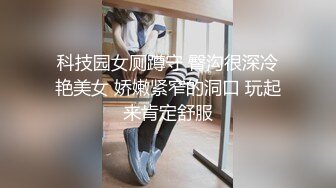 STP17996 最新邦兄弟18精品剧情乌克兰炙手可热极品女神西比尔家中偸情玩捆绑性爱游戏被男友撞见只好将计就计口爆吞精