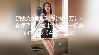 【新速片遞】☀️极品气质尤物☀️反差骚婊女神〖皮蛋酱〗网红妹妹的狂野私生活 反差网红御姐 高跟黑丝大长腿 勾人心魂