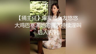 【性爱泄密❤️超强重磅】PENTHOUS中国首席模特『夏羲瑶』极品私拍与老公性爱啪啪流出 淫靡却又唯美 (4)