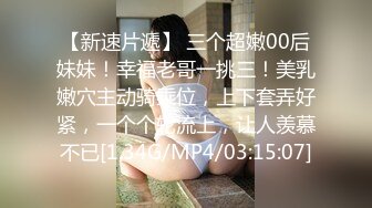 极品外围女「羞耻Play」！公子哥猛力冲刺,她娇嗔…一整晚不停｜