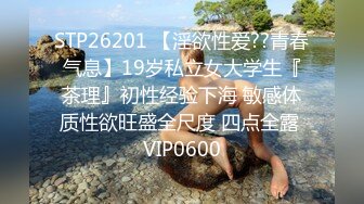 【真实良家反差自拍新作】2024年3月，济南29岁夫妻，身高165体重110，文员职业，家中跟老公拍小视频