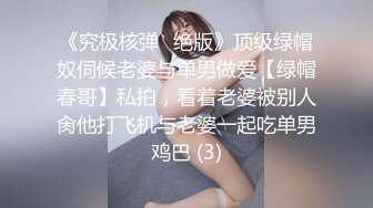 情侶泄密》小胖哥和漂亮女友之間的私密 遭友人曝光